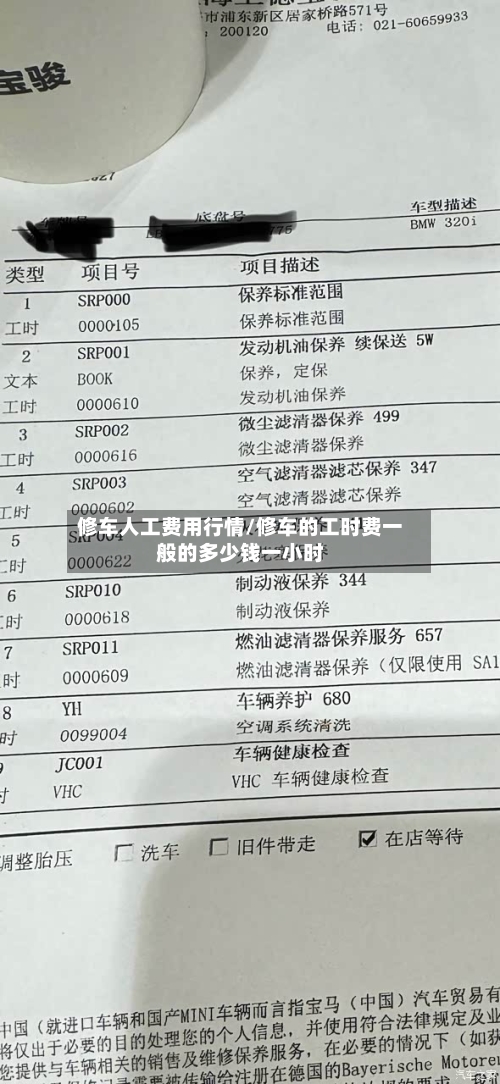 修车人工费用行情/修车的工时费一般的多少钱一小时-第2张图片