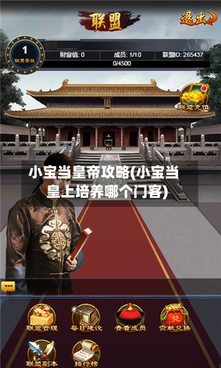 小宝当皇帝攻略(小宝当皇上培养哪个门客)
