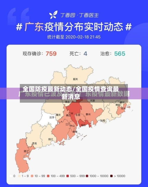全国防疫最新动态/全国疫情查询最新消息