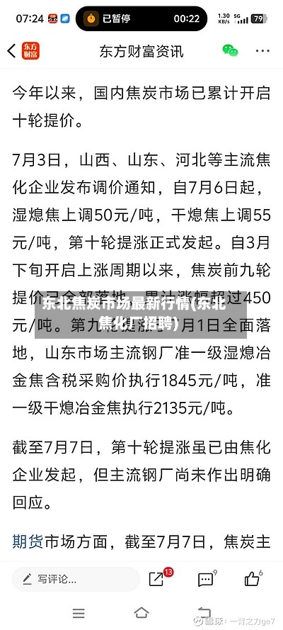 东北焦炭市场最新行情(东北焦化厂招聘)