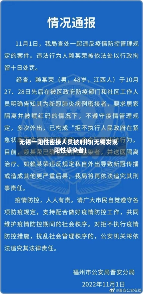 无锡一阳性密接人员被刑拘(无锡发现阳性感染者)-第2张图片