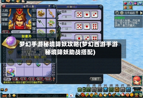 梦幻手游秘境降妖攻略(梦幻西游手游秘境降妖助战搭配)-第2张图片