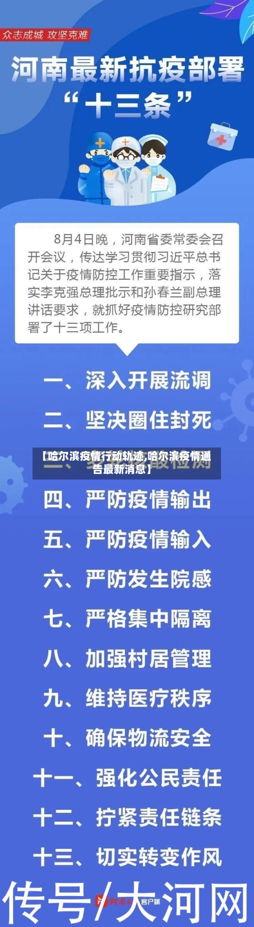 【哈尔滨疫情行动轨迹,哈尔滨疫情通告最新消息】-第2张图片