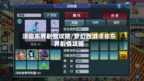 须弥东界剧情攻略/梦幻西游须弥东界剧情攻略