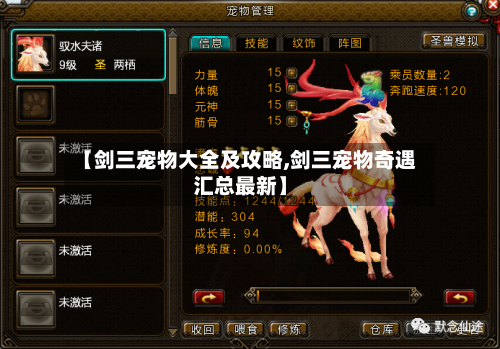 【剑三宠物大全及攻略,剑三宠物奇遇汇总最新】-第3张图片
