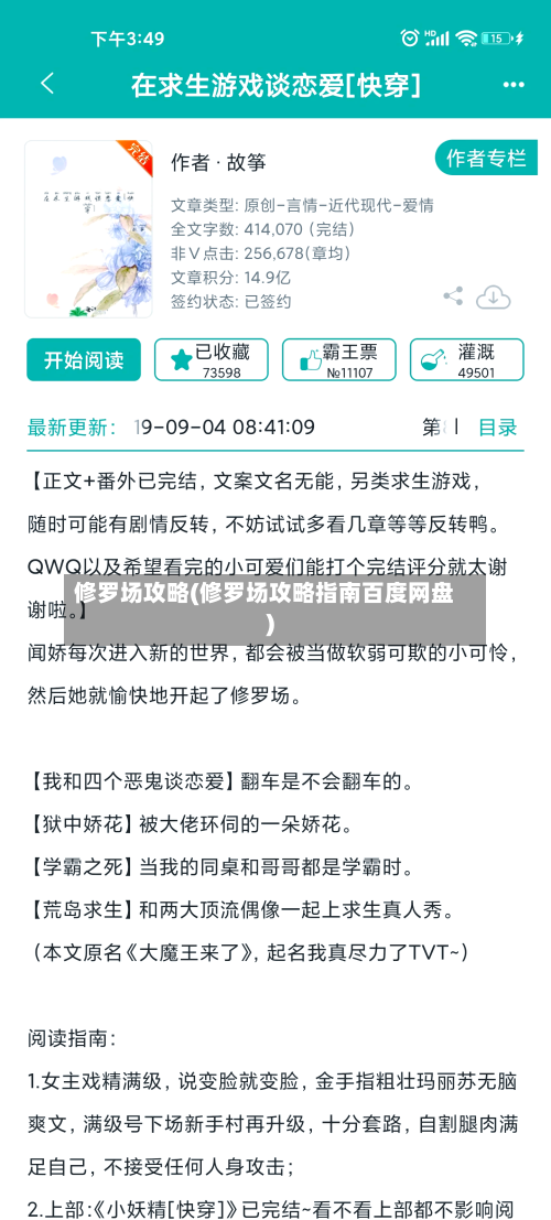 修罗场攻略(修罗场攻略指南百度网盘)-第3张图片