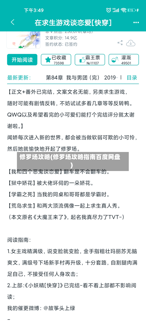 修罗场攻略(修罗场攻略指南百度网盘)-第2张图片