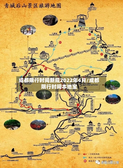 成都限行时间新规2022年4月/成都限行时间本地宝