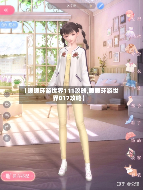【暖暖环游世界111攻略,暖暖环游世界017攻略】-第2张图片