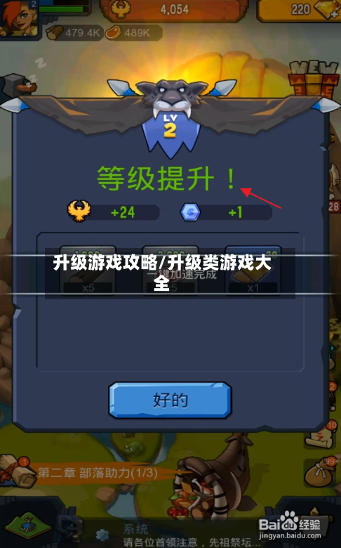 升级游戏攻略/升级类游戏大全-第2张图片
