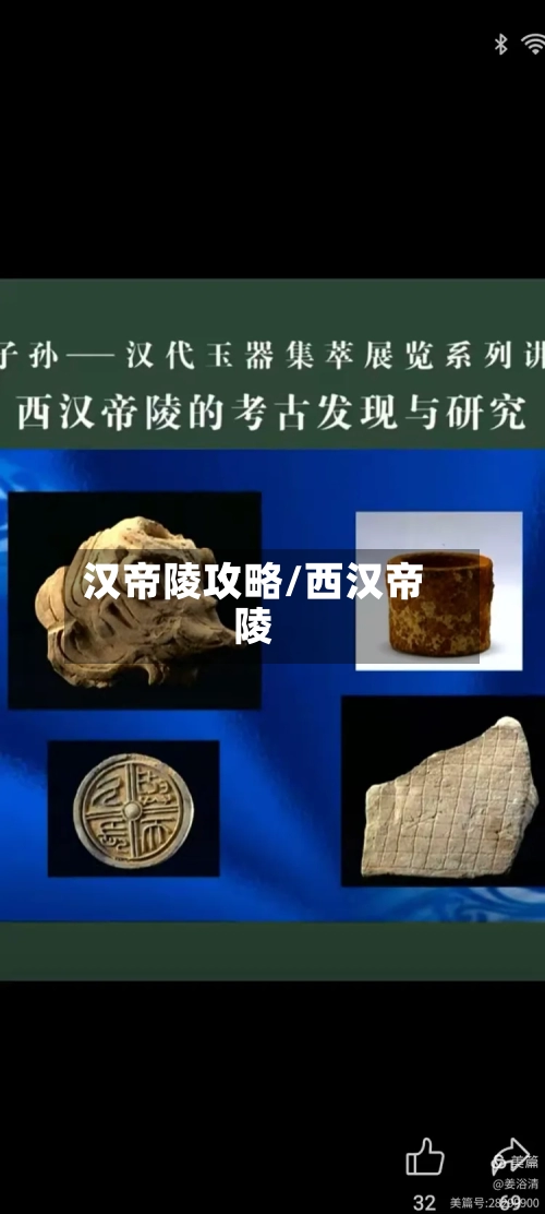 汉帝陵攻略/西汉帝陵