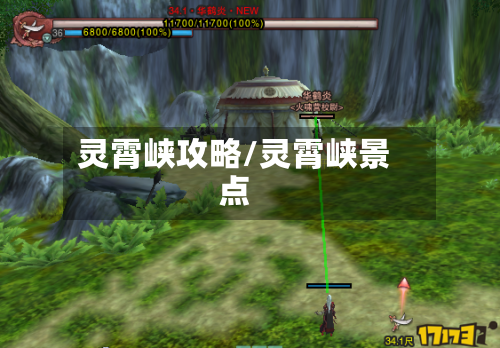 灵霄峡攻略/灵霄峡景点-第2张图片