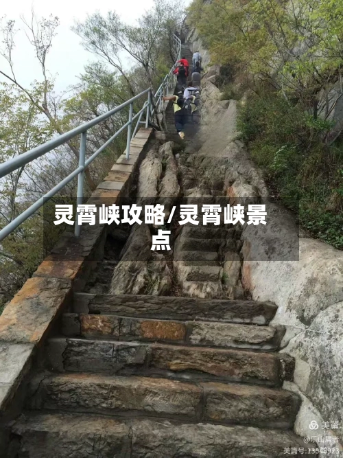 灵霄峡攻略/灵霄峡景点-第3张图片