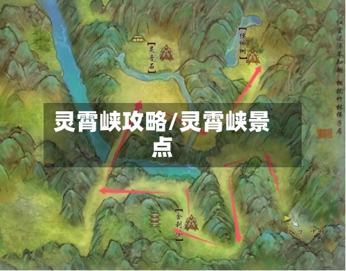 灵霄峡攻略/灵霄峡景点