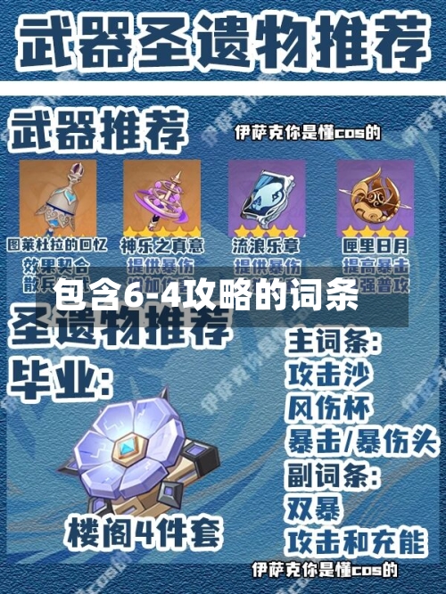 包含6-4攻略的词条