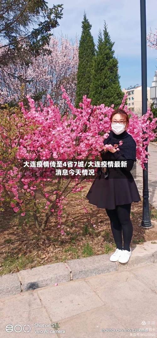 大连疫情传至4省7城/大连疫情最新消息今天情况