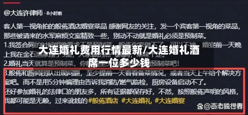 大连婚礼费用行情最新/大连婚礼酒席一位多少钱