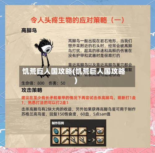 饥荒巨人国攻略(饥荒巨人国攻略)-第2张图片