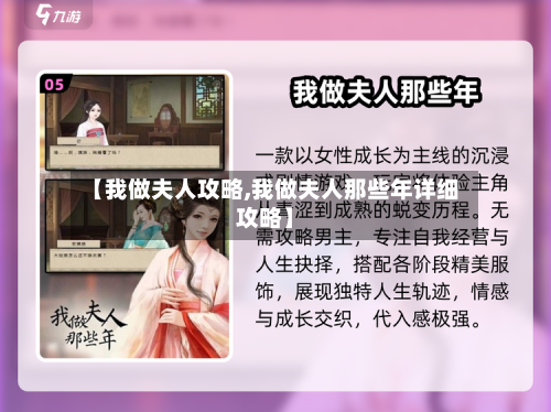 【我做夫人攻略,我做夫人那些年详细攻略】
