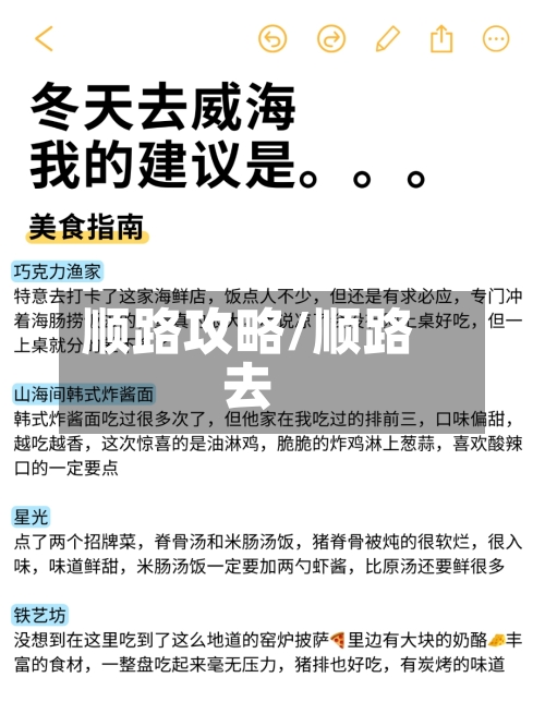 顺路攻略/顺路去