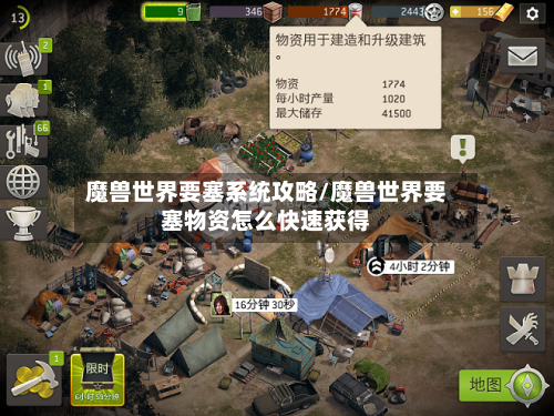 魔兽世界要塞系统攻略/魔兽世界要塞物资怎么快速获得-第2张图片