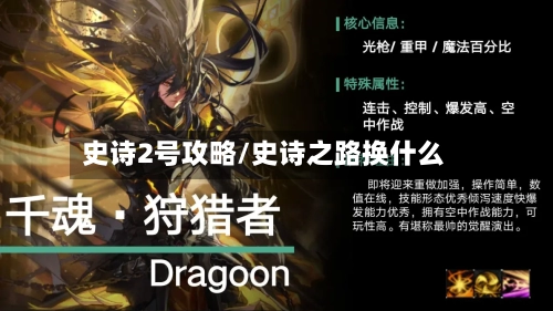 史诗2号攻略/史诗之路换什么-第2张图片