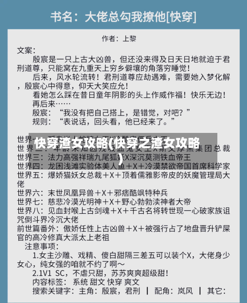 快穿渣女攻略(快穿之渣女攻略)