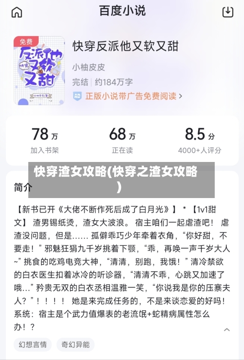快穿渣女攻略(快穿之渣女攻略)-第3张图片
