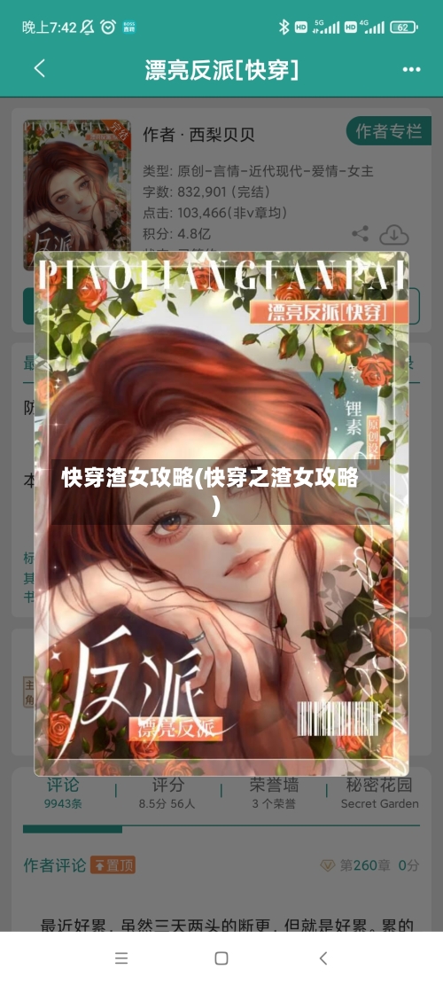 快穿渣女攻略(快穿之渣女攻略)-第2张图片