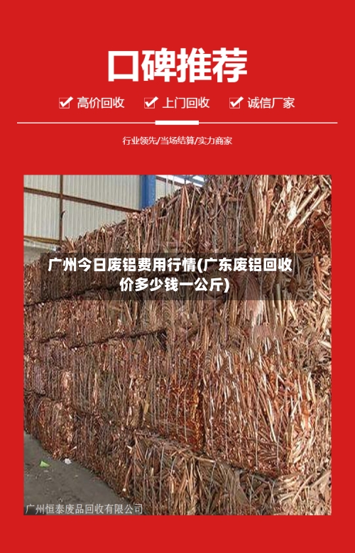 广州今日废铝费用行情(广东废铝回收价多少钱一公斤)-第2张图片