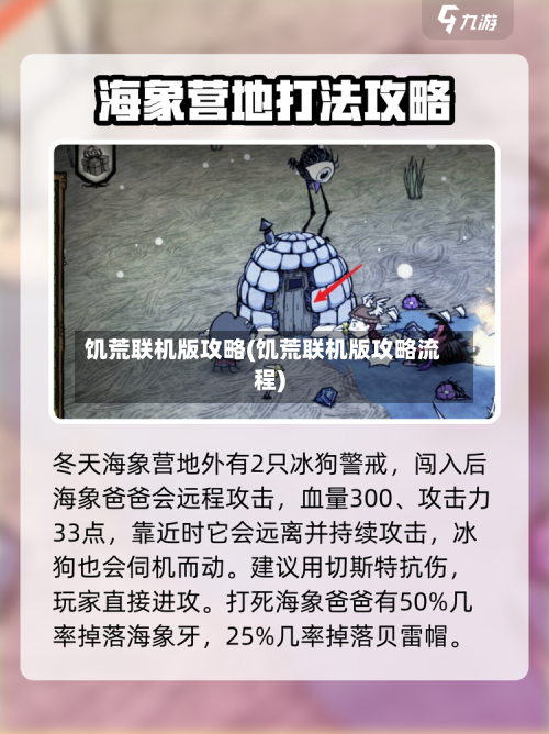 饥荒联机版攻略(饥荒联机版攻略流程)-第3张图片