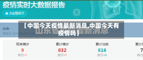 【中国今天疫情最新消息,中国今天有疫情吗】-第2张图片