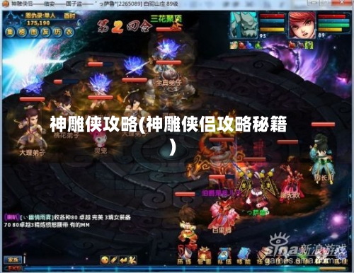 神雕侠攻略(神雕侠侣攻略秘籍)-第2张图片