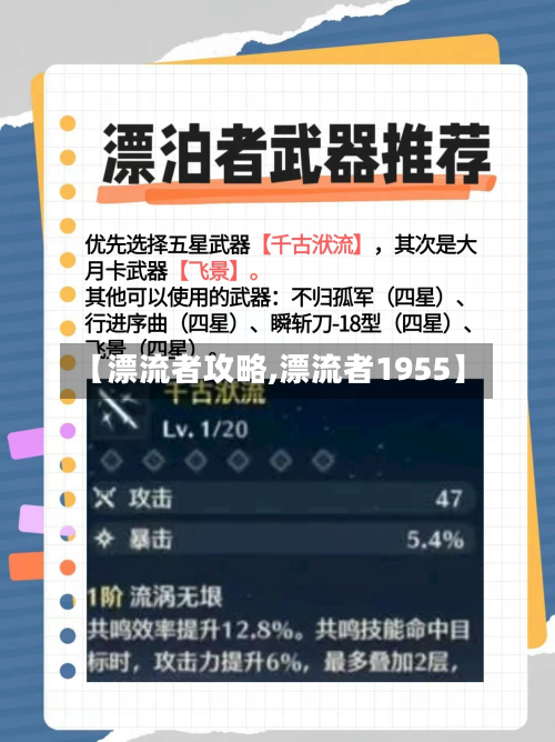 【漂流者攻略,漂流者1955】