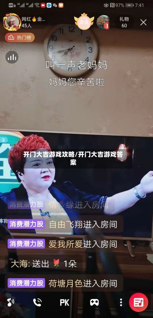 开门大吉游戏攻略/开门大吉游戏答案-第2张图片