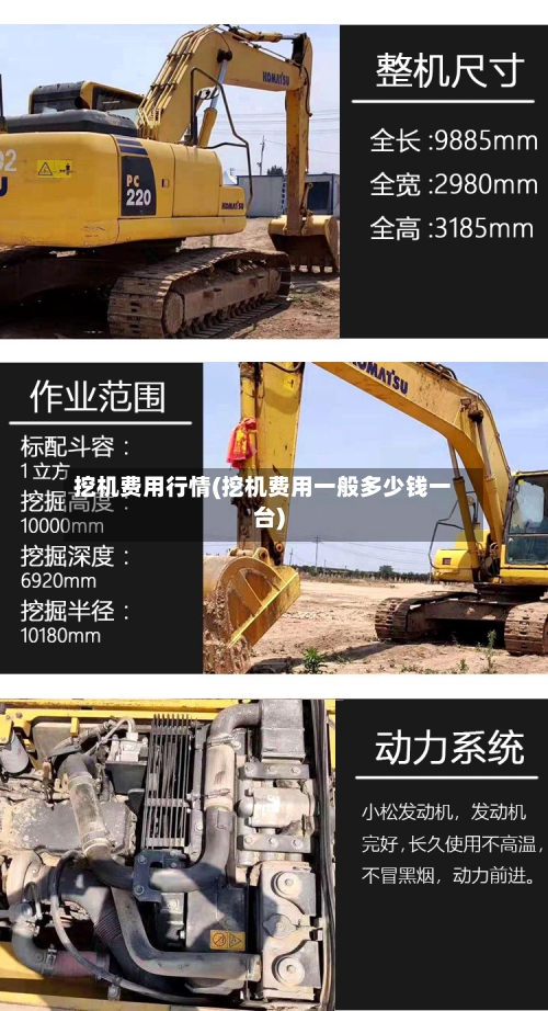 挖机费用行情(挖机费用一般多少钱一台)-第2张图片