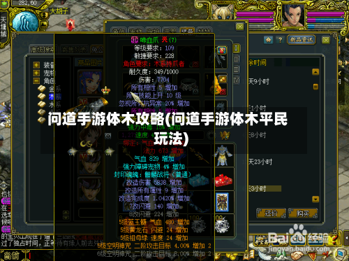 问道手游体木攻略(问道手游体木平民玩法)