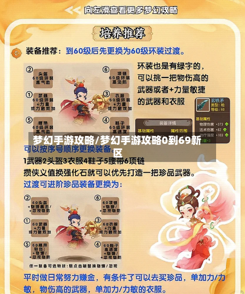 梦幻手游攻略/梦幻手游攻略0到69新区