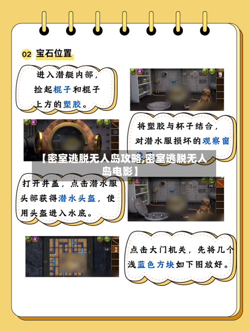 【密室逃脱无人岛攻略,密室逃脱无人岛电影】-第2张图片