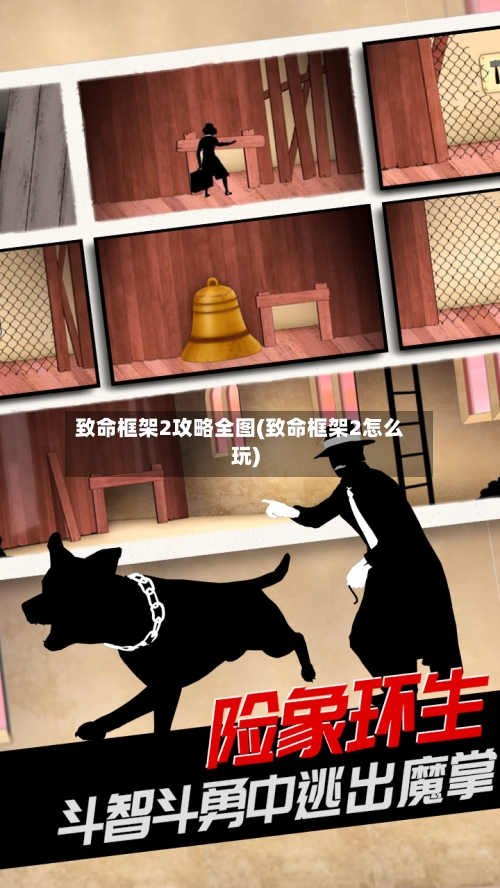致命框架2攻略全图(致命框架2怎么玩)