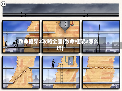 致命框架2攻略全图(致命框架2怎么玩)-第2张图片