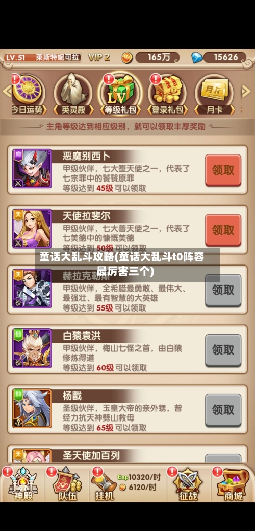 童话大乱斗攻略(童话大乱斗t0阵容最厉害三个)