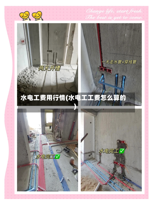 水电工费用行情(水电工工费怎么算的)-第2张图片
