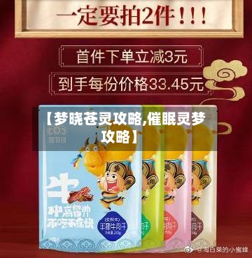 【梦晓苍灵攻略,催眠灵梦攻略】-第2张图片