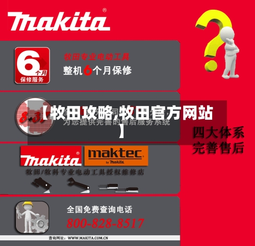 【牧田攻略,牧田官方网站】-第2张图片