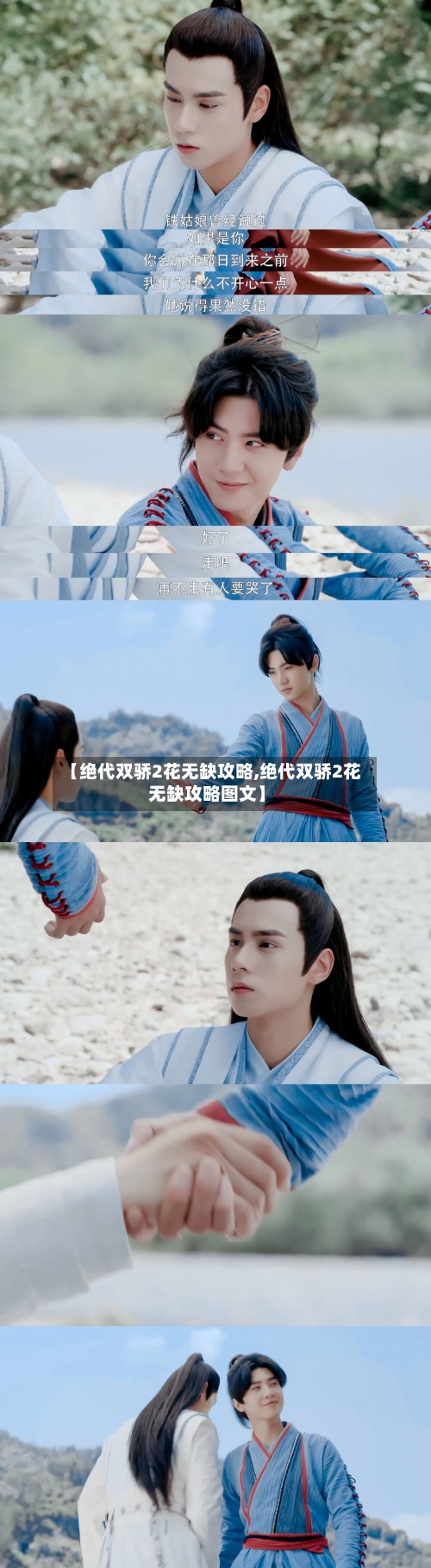 【绝代双骄2花无缺攻略,绝代双骄2花无缺攻略图文】