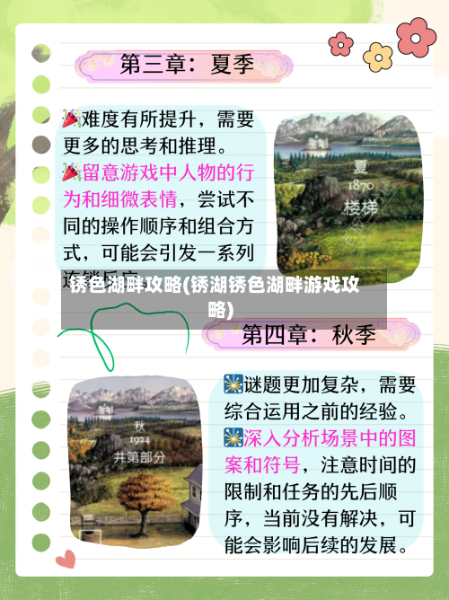 锈色湖畔攻略(锈湖锈色湖畔游戏攻略)