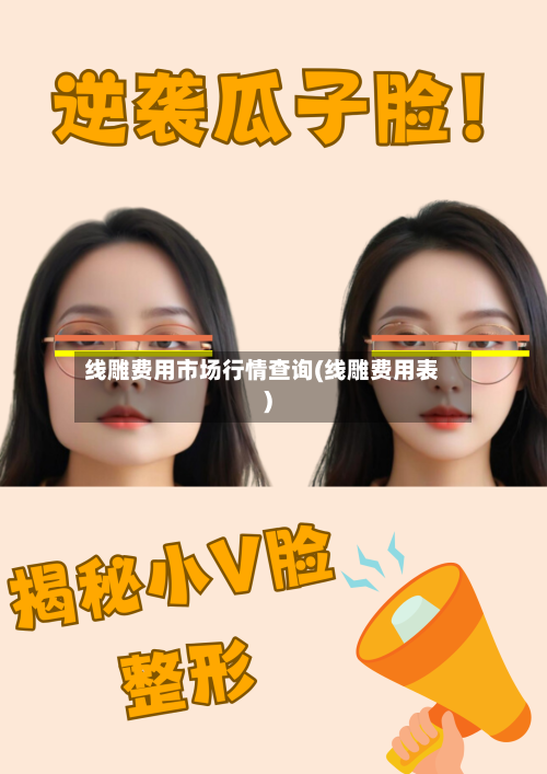线雕费用市场行情查询(线雕费用表)-第2张图片