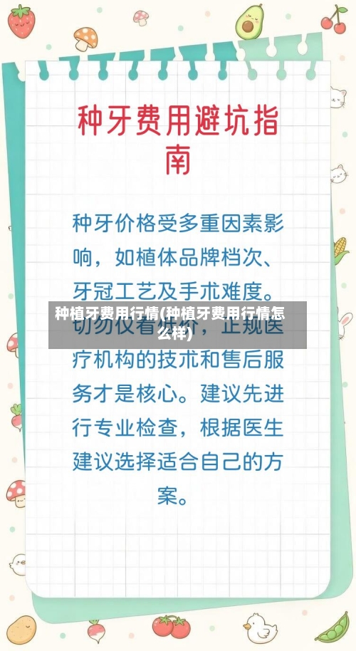种植牙费用行情(种植牙费用行情怎么样)