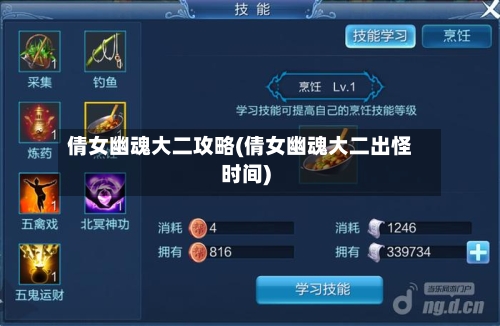 倩女幽魂大二攻略(倩女幽魂大二出怪时间)
